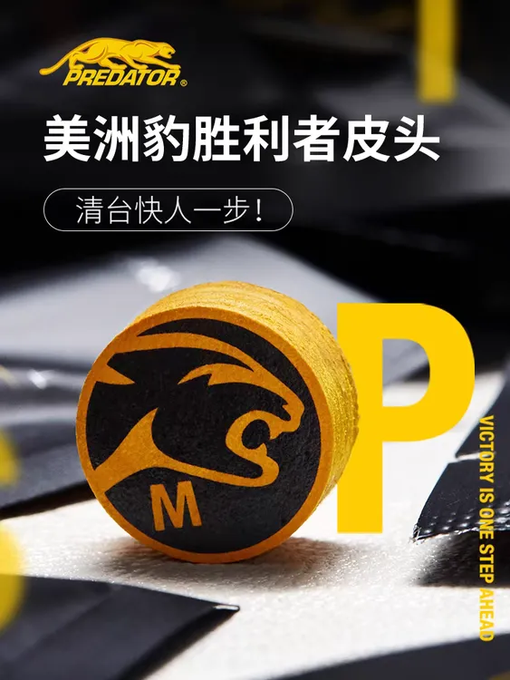 美洲豹品牌 胜利者 皮头 公认抓球好，搓球感强，加塞反馈迅速，大头