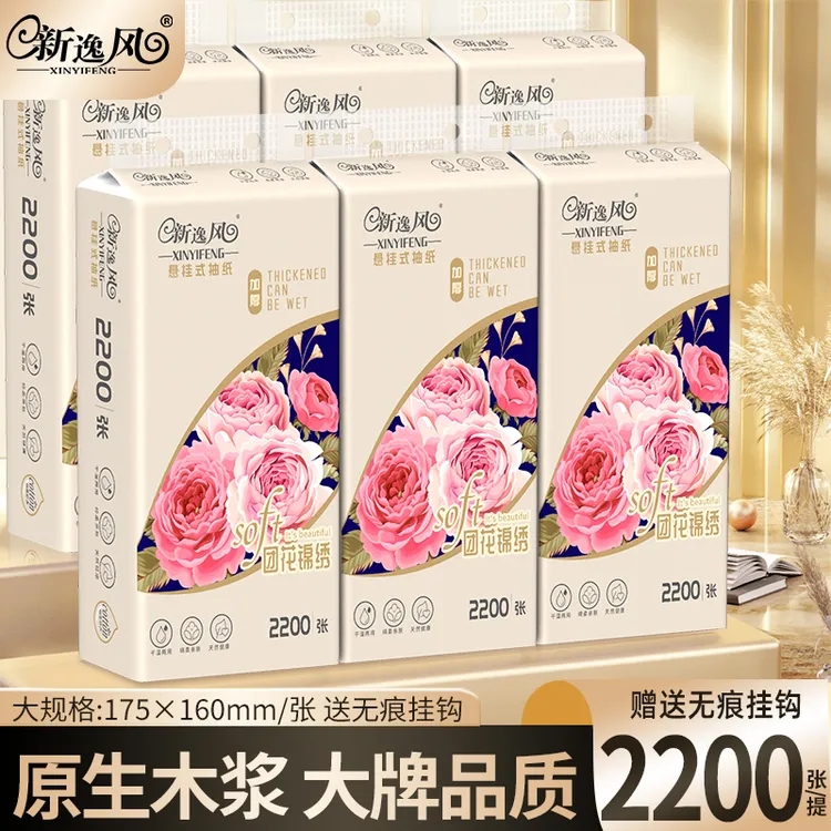 新逸风2200张悬挂底部抽纸家用卫生纸整箱批发大抽纸6大提