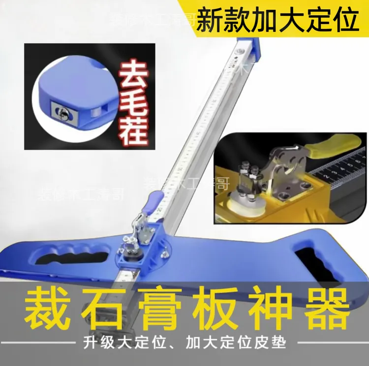 石膏板切割神器裁切划割手推轻松锁紧可折叠款不锈钢加大耐用工具