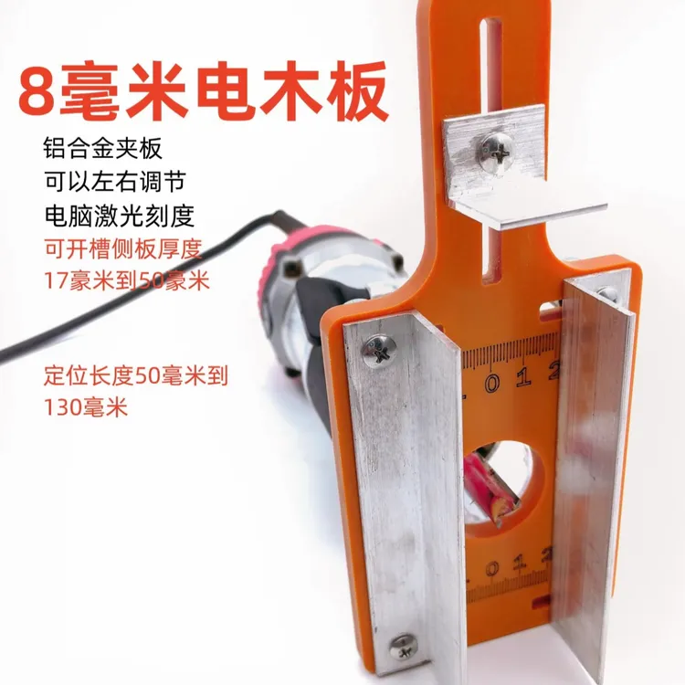 二合一连接件开槽器木工手持隐形件开槽定位模具修边机架子