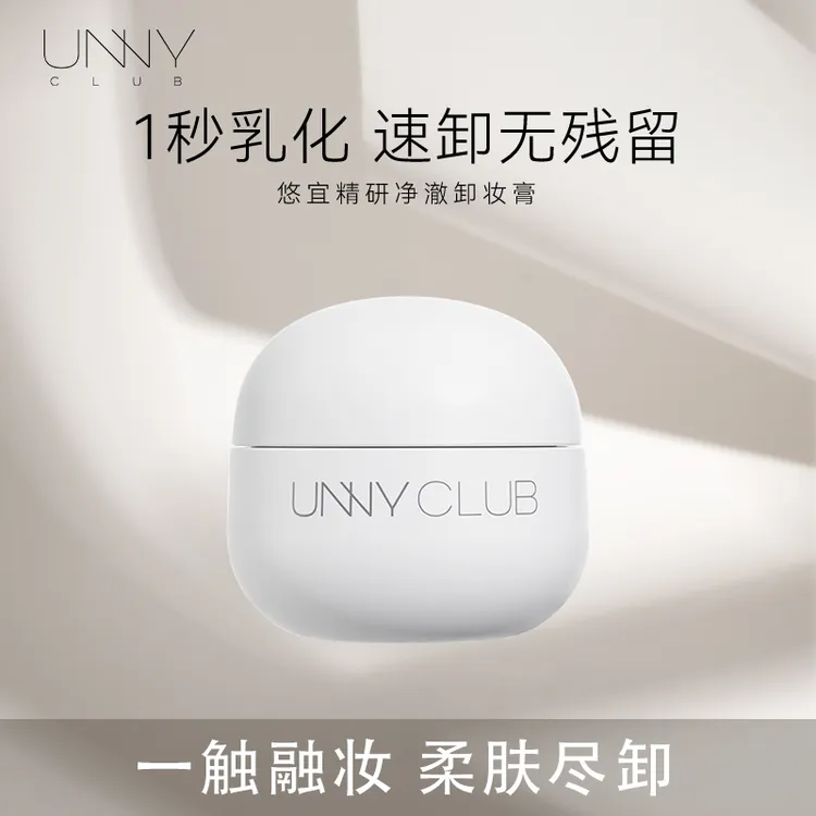 UNNY卸妆膏 精华油卸妆眼唇脸卸三合一温和大容量22a