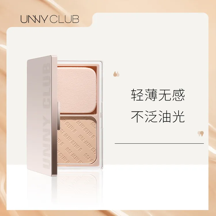 UNNYCLUB无暇滤镜遮瑕版粉饼控油定妆一盘持久自然补妆一体盘22a