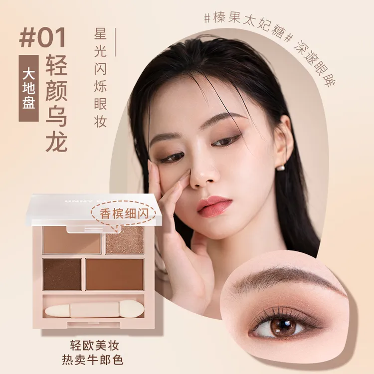 UNNY悠宜四色眼影盘01大地盘大地色哑光珠光亮片高光一体盘22a