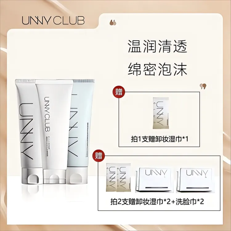 【抗氧化】UNNY悠宜洁面乳氨基酸保湿洗面奶温和护肤不紧绷洁面22a