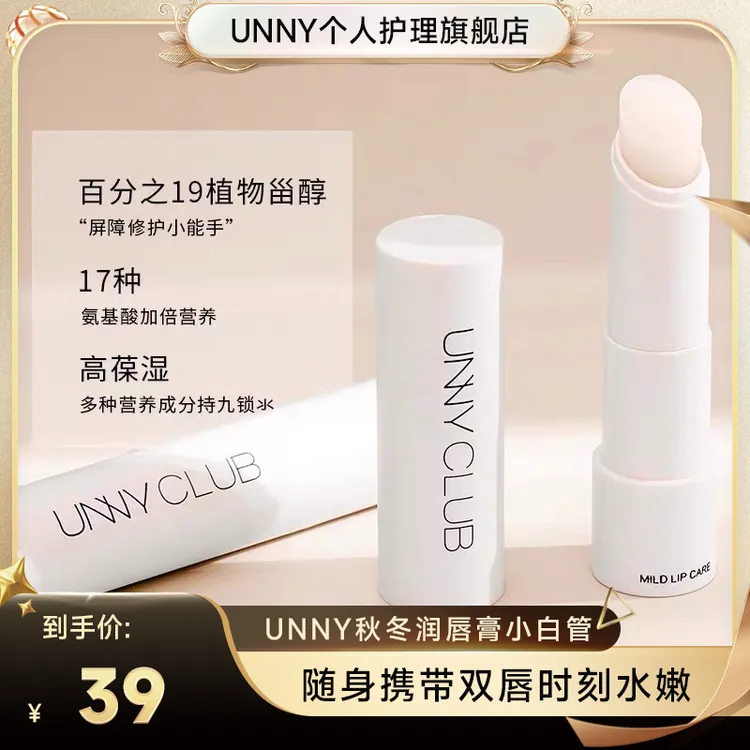 UNNY润唇膏秋冬温和润护弹润口红打底唇部女保湿淡化唇纹防干裂