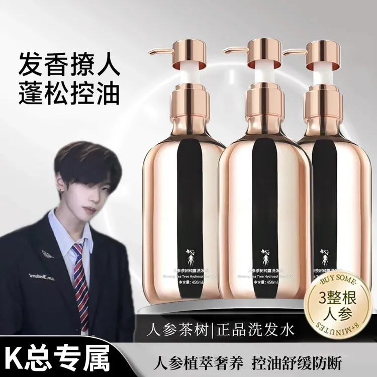 【明星同款】【K总推荐✅】弹动人参茶树纯露洗发水 发膜控油防断官方✅