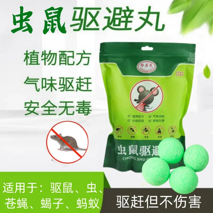 冰晶花强力驱鼠丸芳香球驱虫防鼠樟脑球室外虫鼠趋避丸外用家用