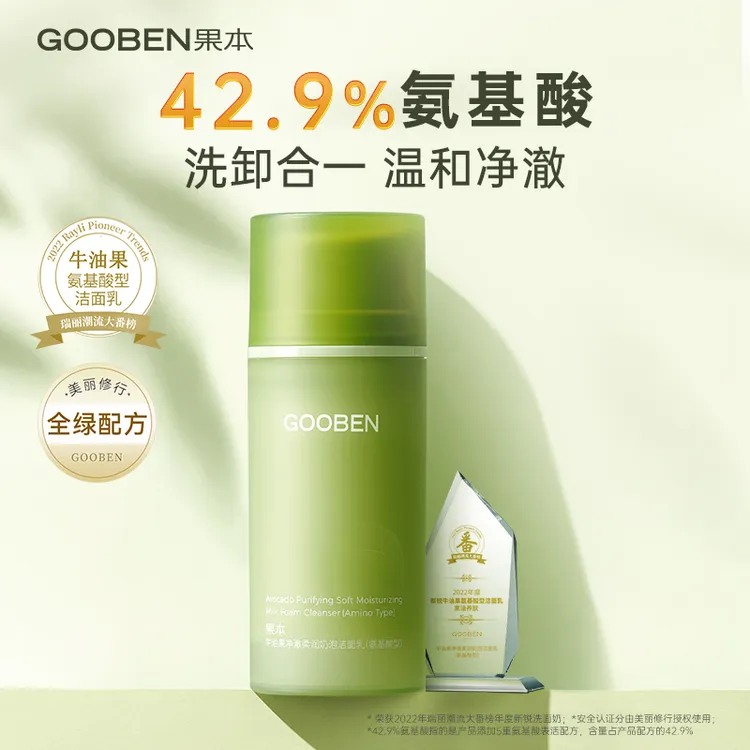 果本温和净澈残妆牛油果净澈柔润奶泡洁面乳-DB