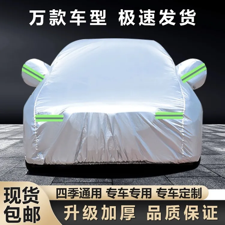 牛津布车衣全新防晒防雨隔热专用加厚四季通用外车套全罩汽车车衣