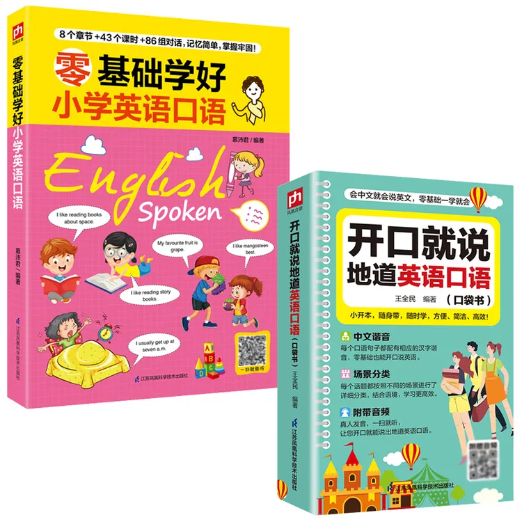 零基础学好小学英语口语开口就说地道英语口语口袋书小学初中