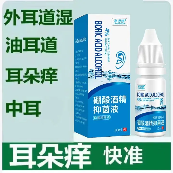 4%硼酸酒精滴耳屎清洁耳痒耳朵护理耳液耳朵痒流脓中耳耳垢