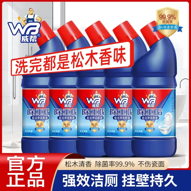 威帮松木清香洁厕灵清香型马桶去黄家庭挂壁持久卫生间清洁剂家用