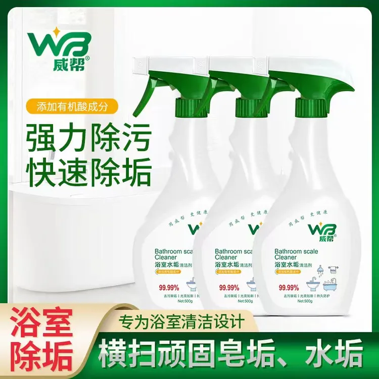 威帮浴室水垢清洁剂泡沫家用卫生间玻璃水龙头除垢快速去污光亮