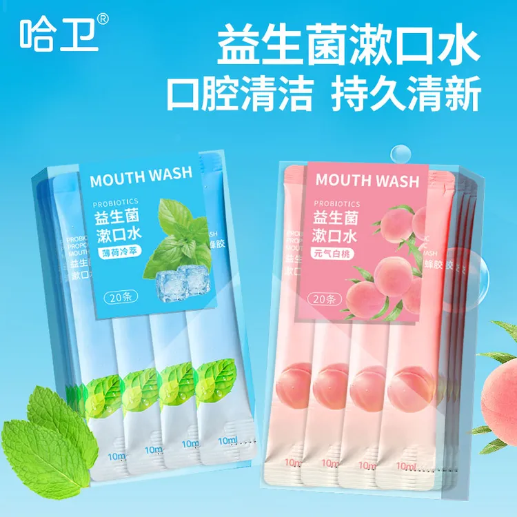 哈卫益生菌条装漱口水口气清新口腔清洁旅游便携混合果味20条清爽