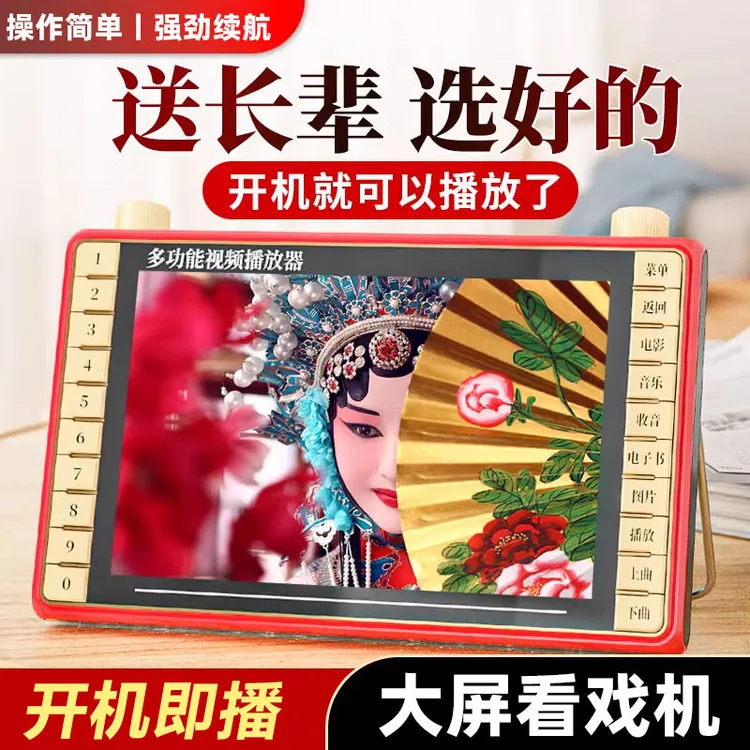  老人看戏机广场舞视频播放器听戏唱戏老年机收音专用便携式歌曲
