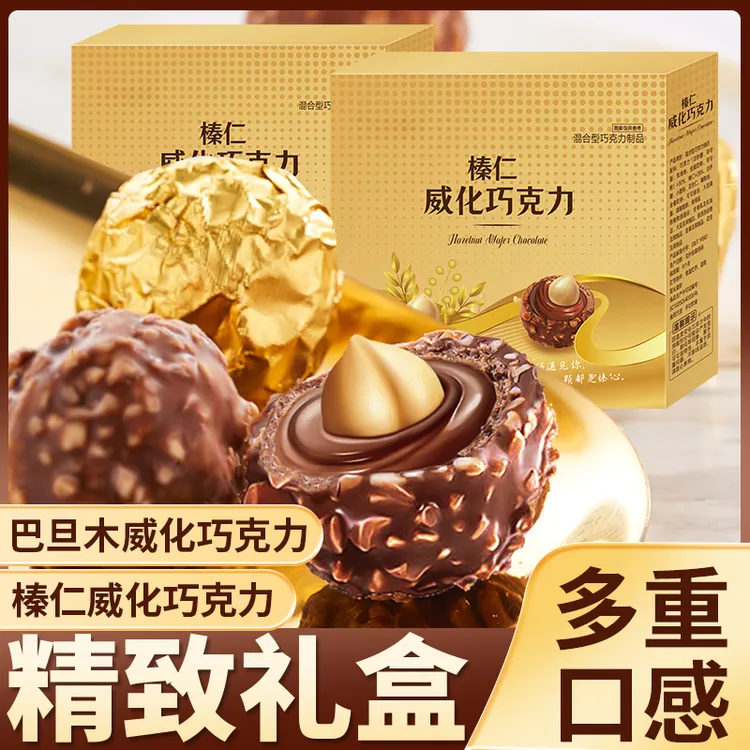 巴旦木巧克力球可可脂金沙球礼盒婚糖喜糖圣诞糖果年货批发零食