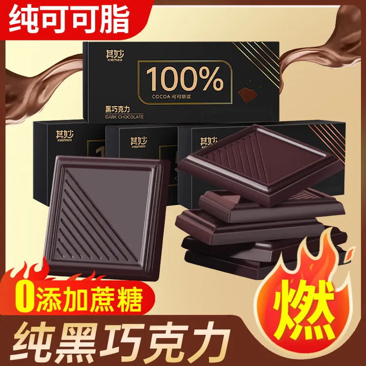100%纯黑巧克力纯可可脂无蔗糖俄罗斯风味纯可可黑巧健身解馋零食