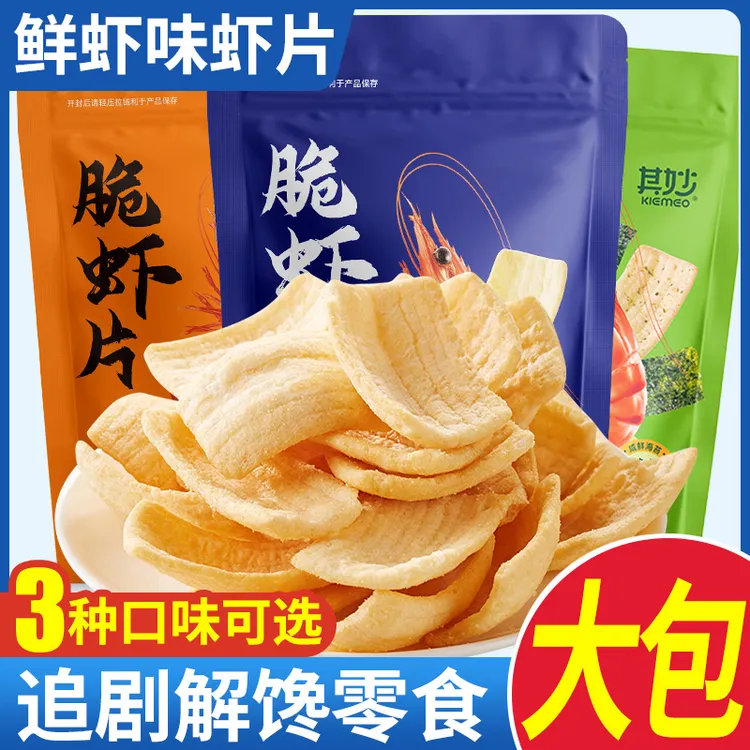 其妙脆虾片鲜虾片薯片休闲追剧解馋小零食大礼包膨化食品小包装