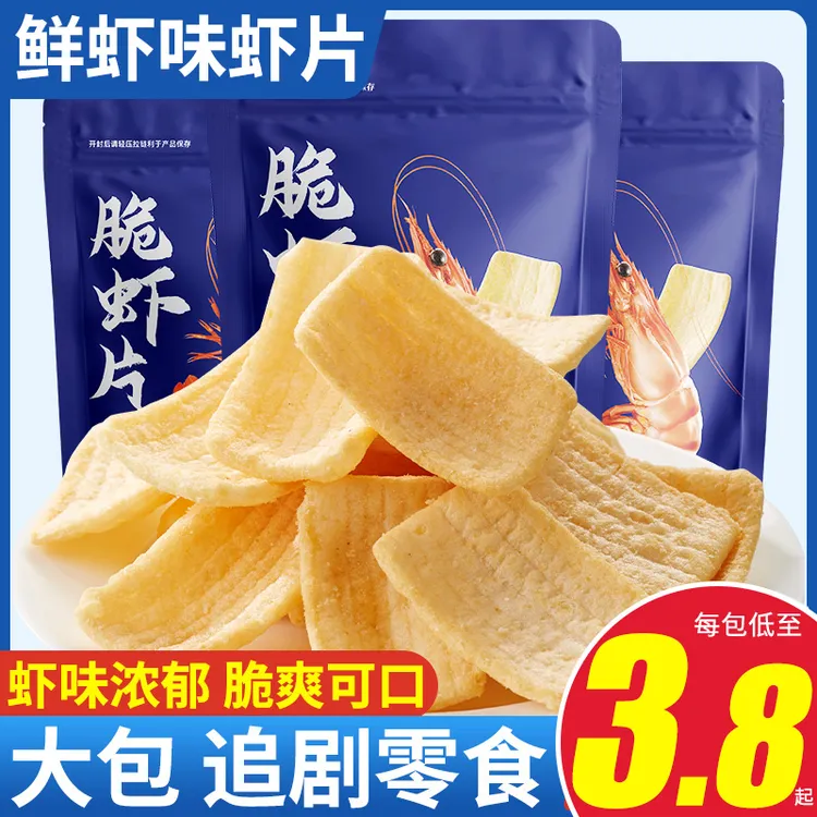 脆虾片鲜虾片虾味条薯片休闲追剧解馋小零食大礼包膨化食品小包装