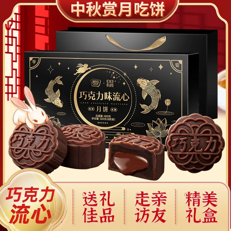 巧克力味流心月饼黑金礼盒广式月饼中秋节小月饼传统送礼团购批发