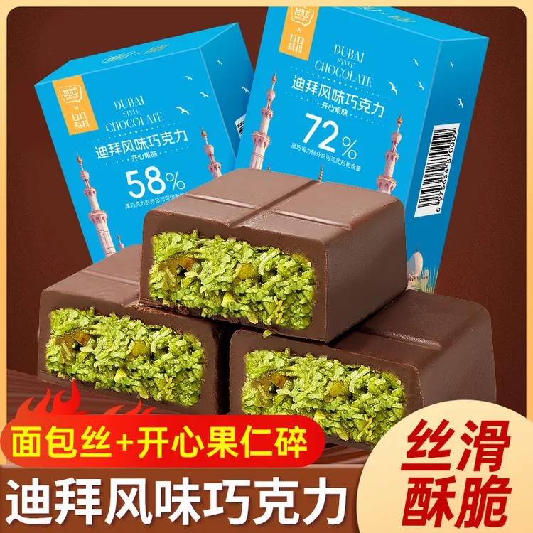 迪拜风味巧克力网红零食可可脂黑巧开心果碎酱面包脆夹心巧克力