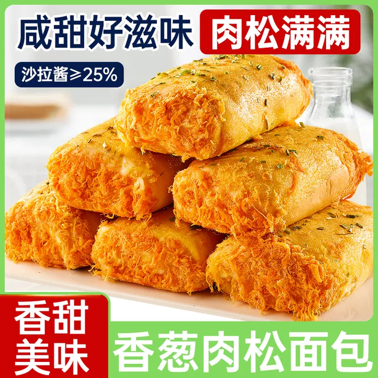 香葱肉松面包早餐整箱沙拉夹心软面包充饥零食即食早餐懒人食品