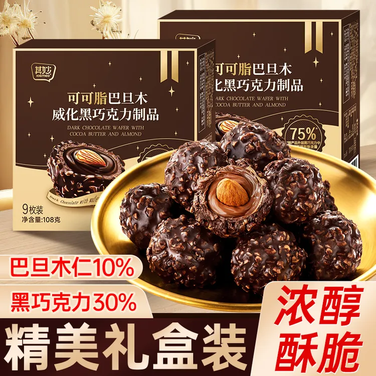 巴旦木巧克力球礼盒装送礼纯可可脂夹心黑巧克力婚庆喜糖零食批发