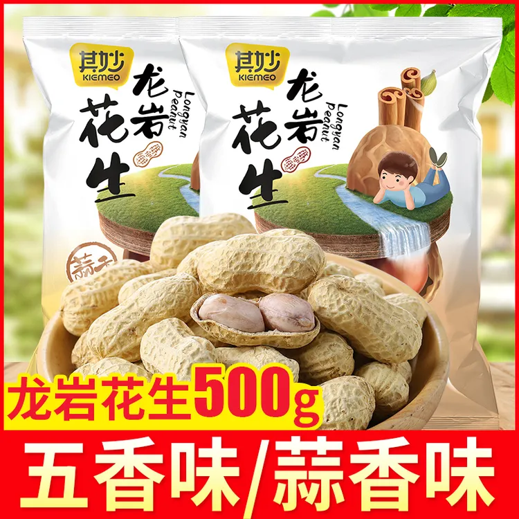 龙岩花生蒜香五香花生米带壳坚果炒货熟特产年货零食小吃下酒菜