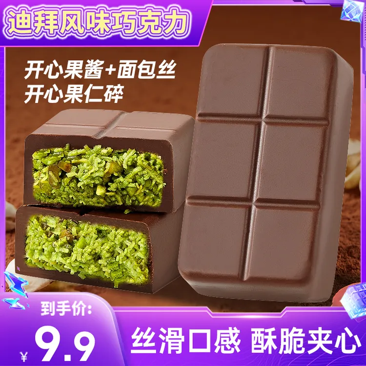 迪拜风味巧克力开心果酱夹心可可脂巧克力脆面包丝网红同款零食