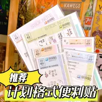 【玛丽推荐】分享时光学习计划彩色多功能格式日程会议便利贴