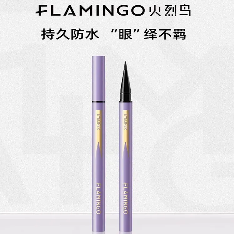 火烈鸟细精眼线笔不易晕染不易脱妆新手眼线软头细头正品