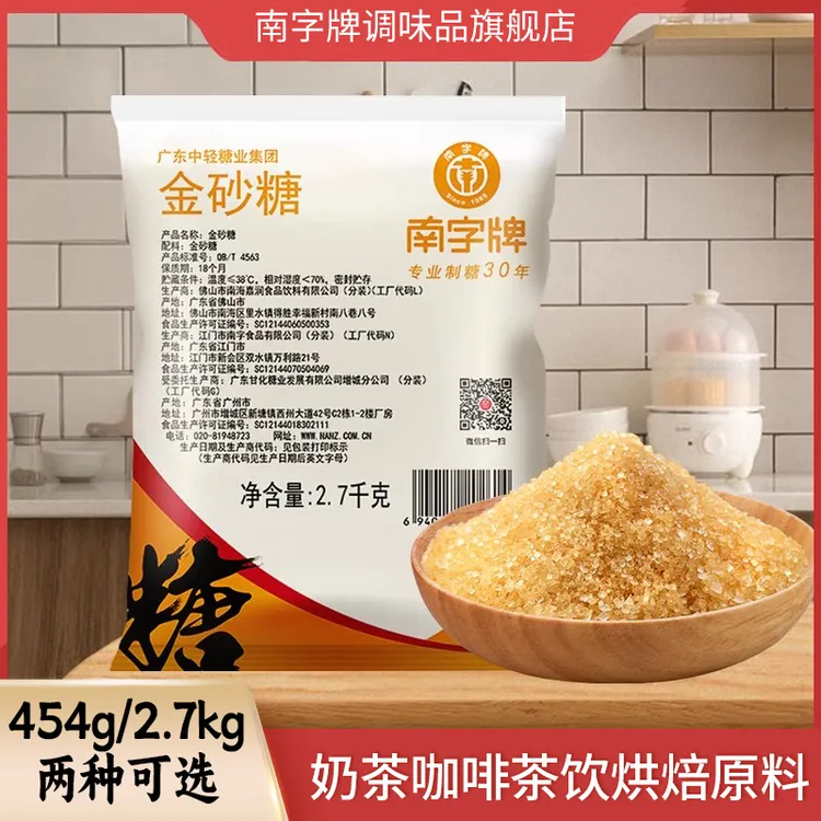 南字牌甘蔗金砂糖黄砂糖法式焦糖布蕾黄糖二砂糖咖啡奶茶烘培原料