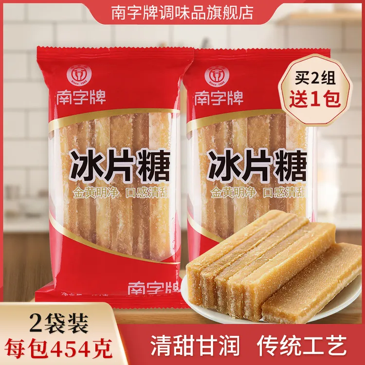 【南字牌】冰片糖甘蔗黄片糖红片糖广东糖水煲汤糖粥番薯袋装454克