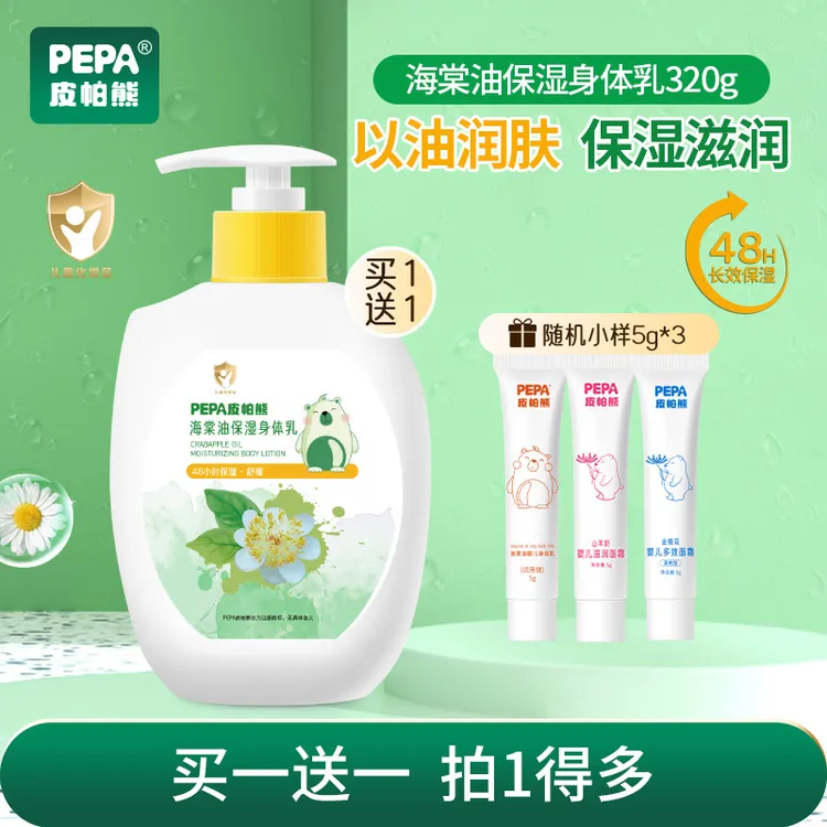 【大白瓶保湿身体乳320ml】PEPA皮帕熊海棠油婴儿童滋润舒缓润肤乳
