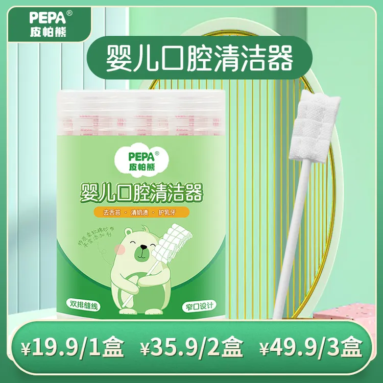 【新生儿专用】PEPA皮帕熊新生儿宝宝舌苔乳牙刷软毛口腔清洁器棉棒