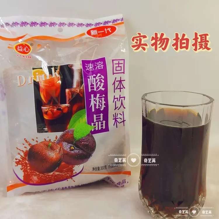 益心酸梅粉晶酸梅汤粉汁商用原材料包梅子粉果汁粉冲饮料速溶批发