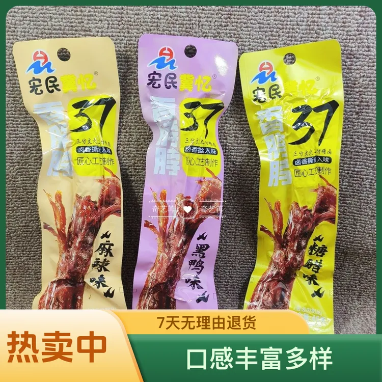 河北特产手撕烤鸡脖糖醋黑鸭味辣味45克整根批发麻辣休闲零食批发