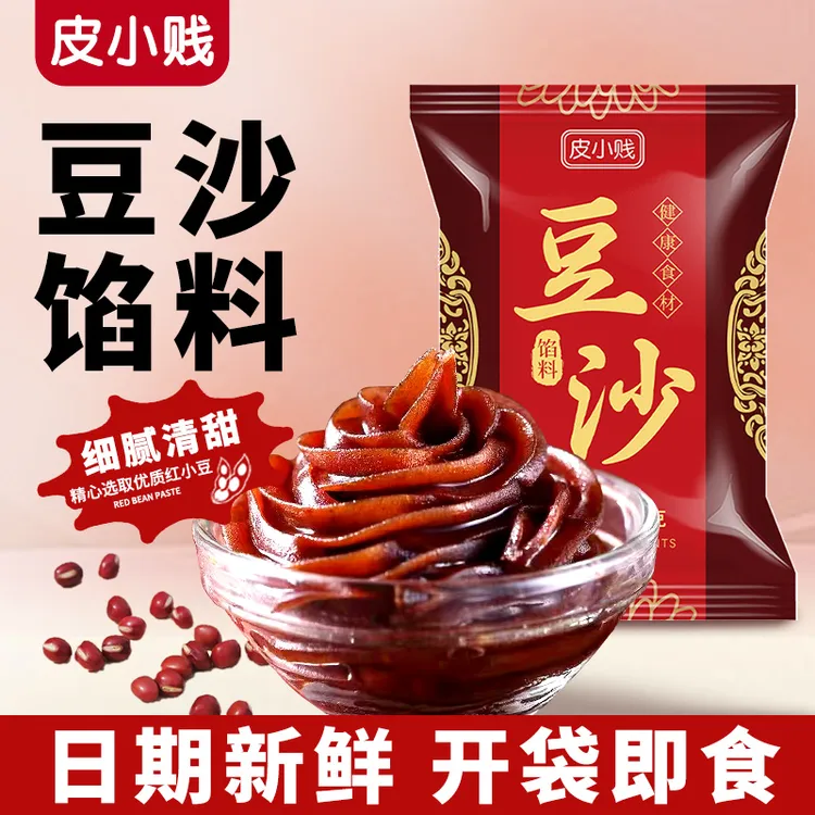 皮小贱豆沙馅料500g月饼手工蛋黄酥面包冰皮西点包子烘焙原料香甜