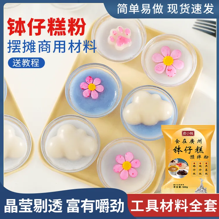 皮小贱钵仔糕粉500g/1kg专用材料原味水晶果味碗仔糕粉摆摊商用