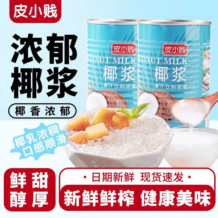 皮小贱 高浓度椰浆椰汁椰奶西点甜点水果捞西米露奶茶店专用原料