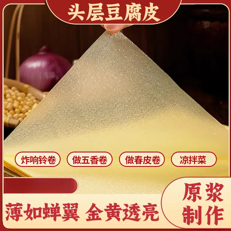 手工豆腐皮腐竹手工卷千张油豆皮卷肉五香卷千张炸响铃卷商用批发