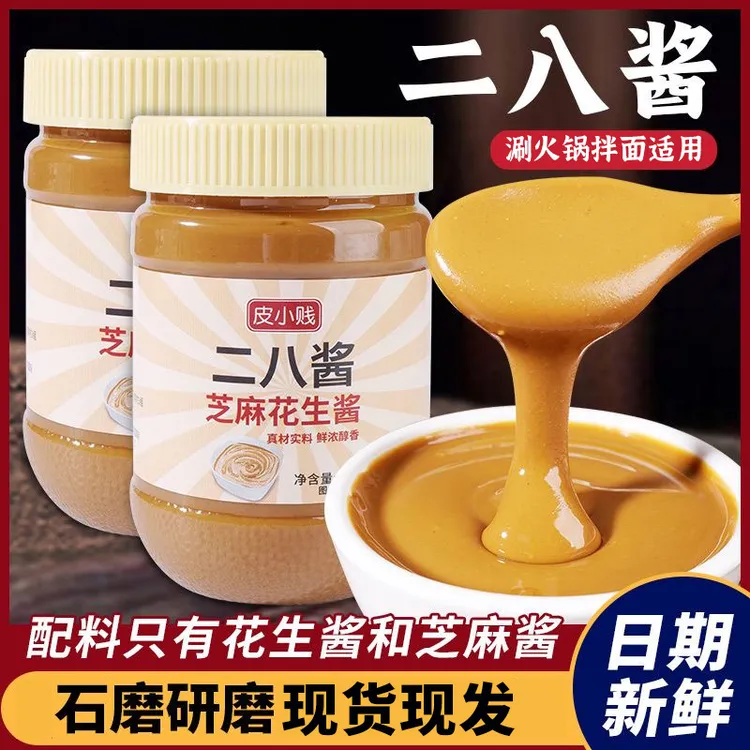 皮小贱二八酱芝麻花生酱凉皮热干面拌面酱混合酱麻酱火锅蘸料专用
