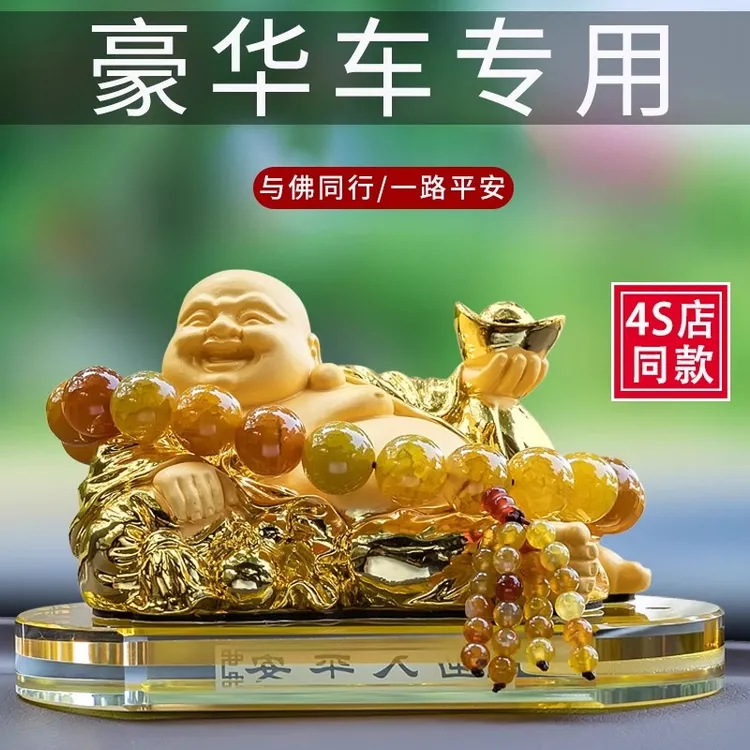 高档沙金弥勒佛车载摆件汽车中控台车内饰品车上装饰高端大气网红