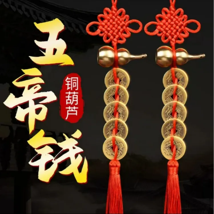 精品黄铜葫芦五帝钱红色手工编织吉祥结居家挂件