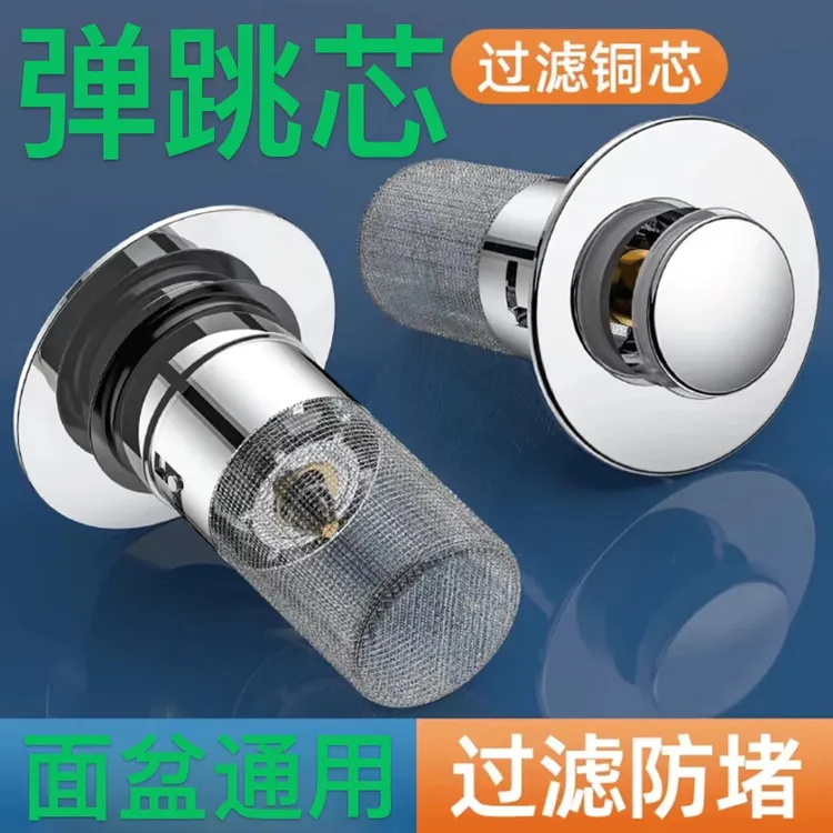 【厂家直销】洗手盆防堵按压器脸盆通用弹跳芯下水器洗手池过滤网