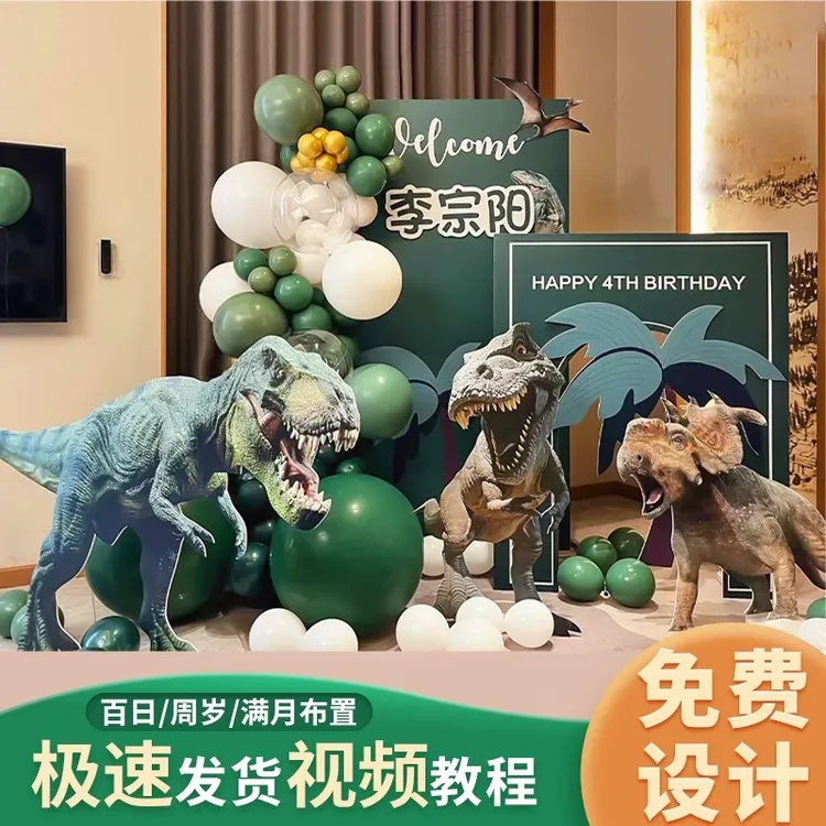 恐龙主题男孩十岁生日装饰场景布置网红儿童气球派对背景墙kt板12