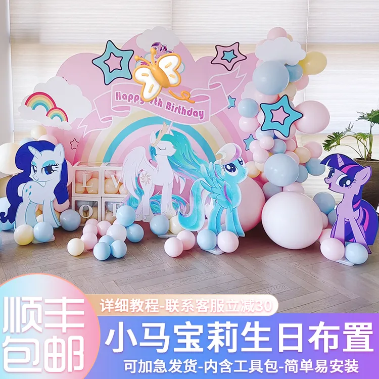 女孩10岁12岁生日气球装饰小马宝莉主题场景布置氛围感背景墙kt板