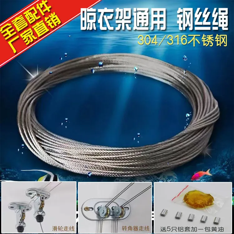 升降晾衣架钢丝绳304不锈钢钢丝绳316阳台手摇晒衣架通用配件钢线