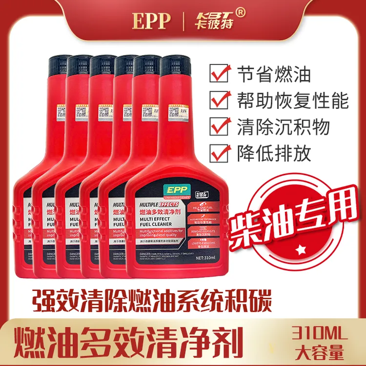 KBT/卡彼特燃油清净剂(柴油版)三代升级