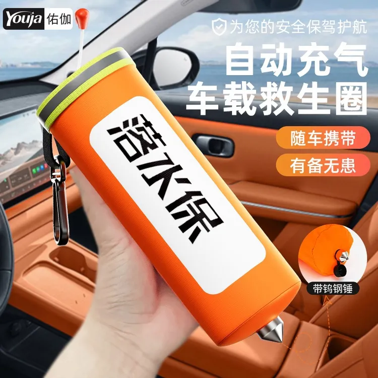 落水保自动充气带破窗器成人车载应急救生圈自救便携式汽车落水宝
